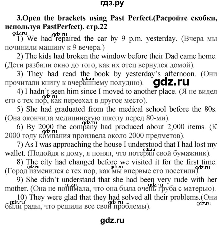 ГДЗ по английскому языку 7 класс Смирнов сборник грамматических упражнений Starlight (Баранова) Углубленный уровень страница - 22, Решебник 2018