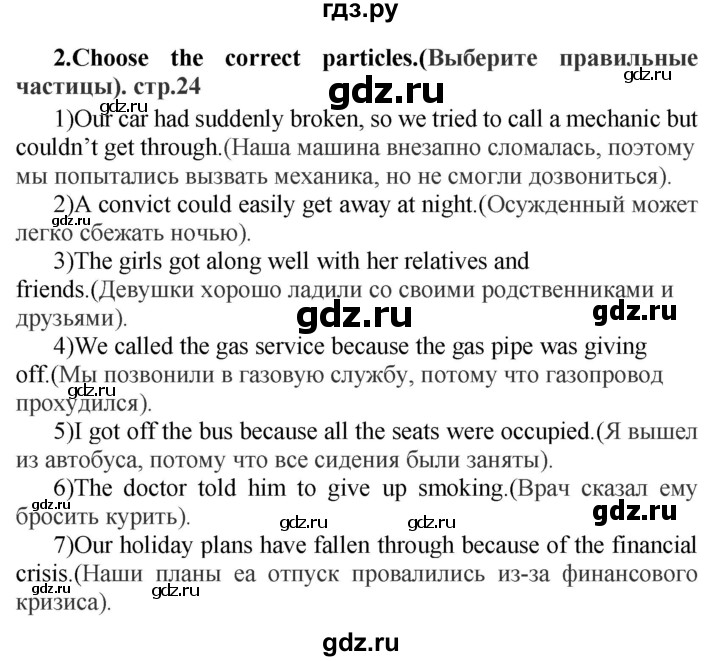 ГДЗ по английскому языку 7 класс Смирнов сборник грамматических упражнений Starlight (Баранова) Углубленный уровень страница - 24, Решебник 2018