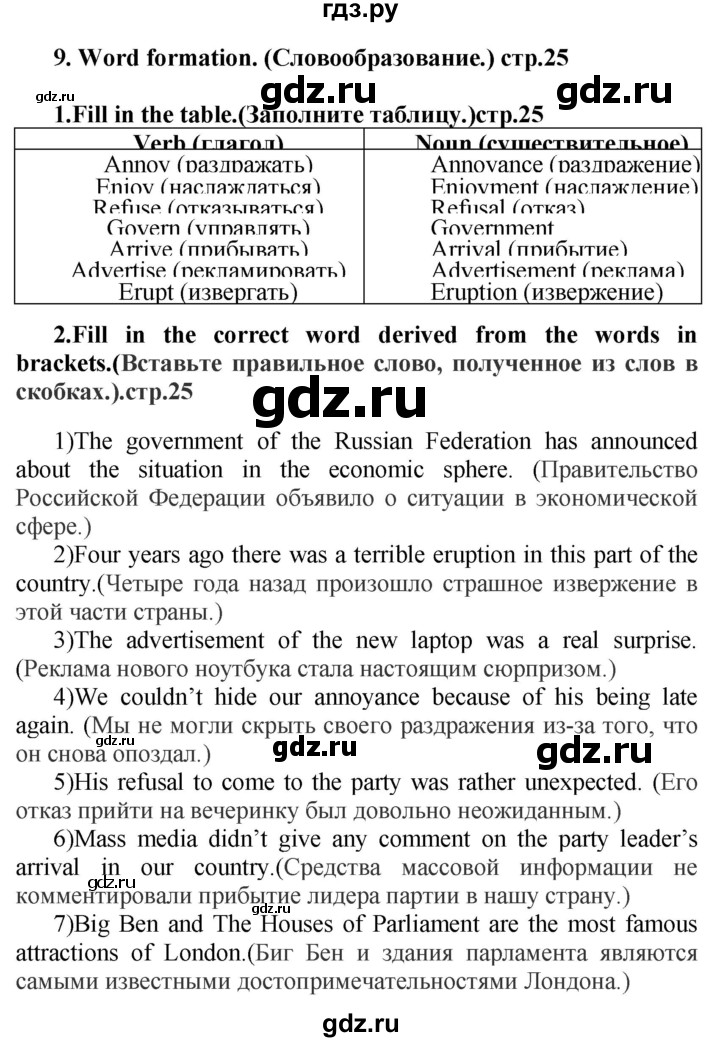 ГДЗ по английскому языку 7 класс Смирнов сборник грамматических упражнений Starlight (Баранова) Углубленный уровень страница - 25, Решебник 2018