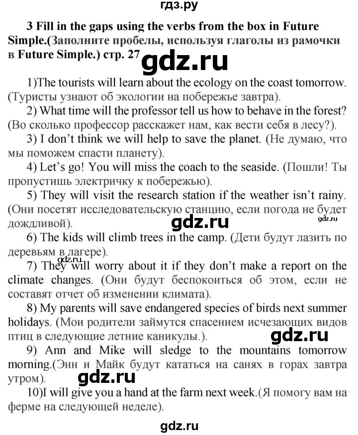 ГДЗ по английскому языку 7 класс Смирнов сборник грамматических упражнений Starlight (Баранова) Углубленный уровень страница - 27, Решебник 2018