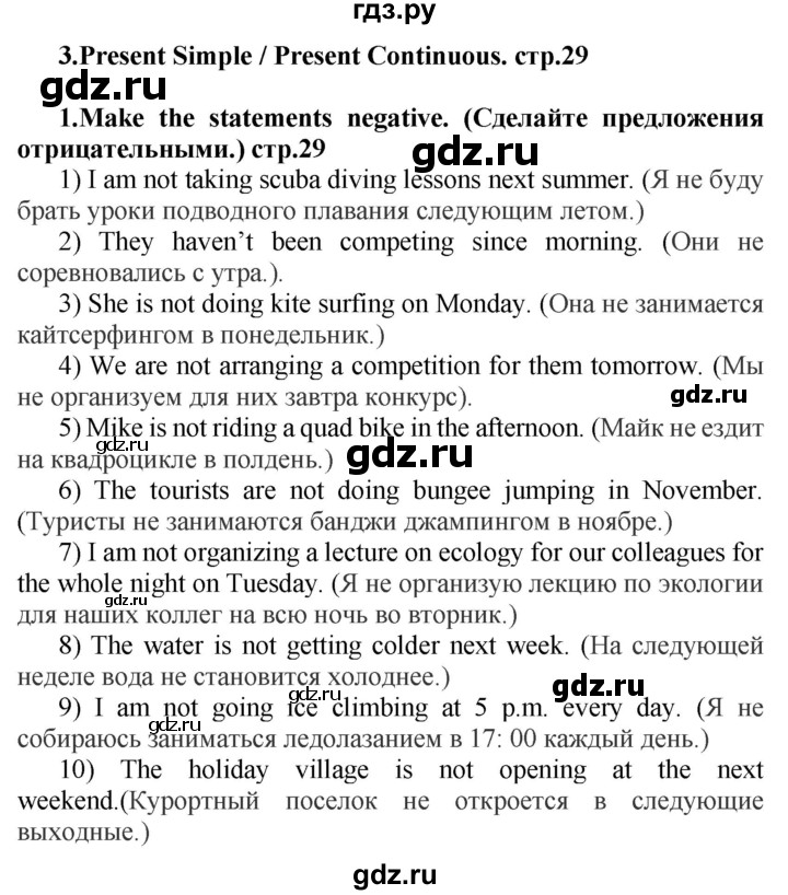ГДЗ по английскому языку 7 класс Смирнов сборник грамматических упражнений Starlight (Баранова) Углубленный уровень страница - 29, Решебник 2018