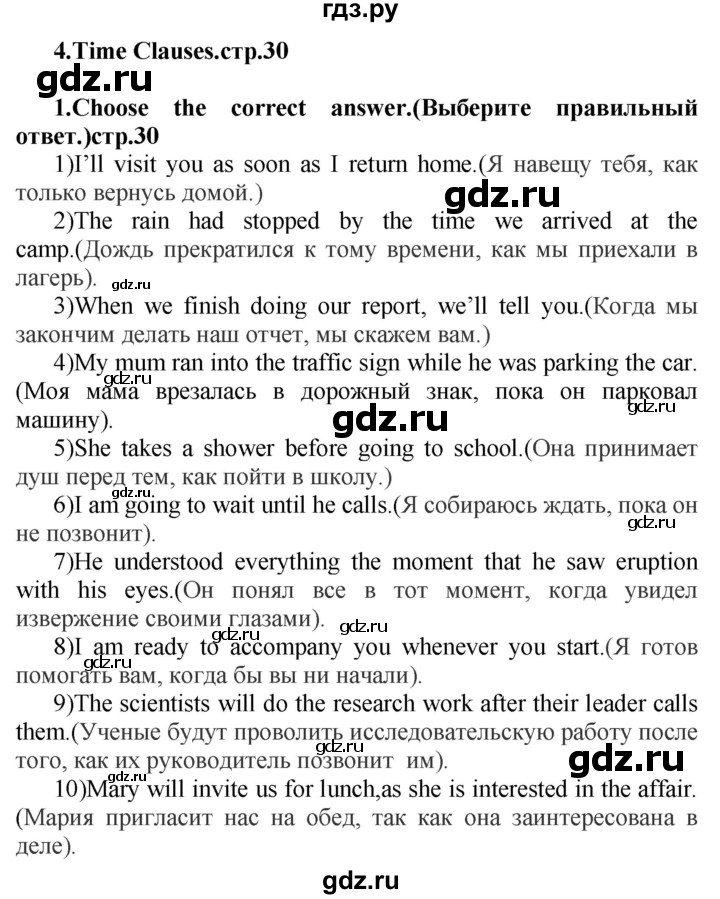ГДЗ по английскому языку 7 класс Смирнов сборник грамматических упражнений Starlight (Баранова) Углубленный уровень страница - 30, Решебник 2018