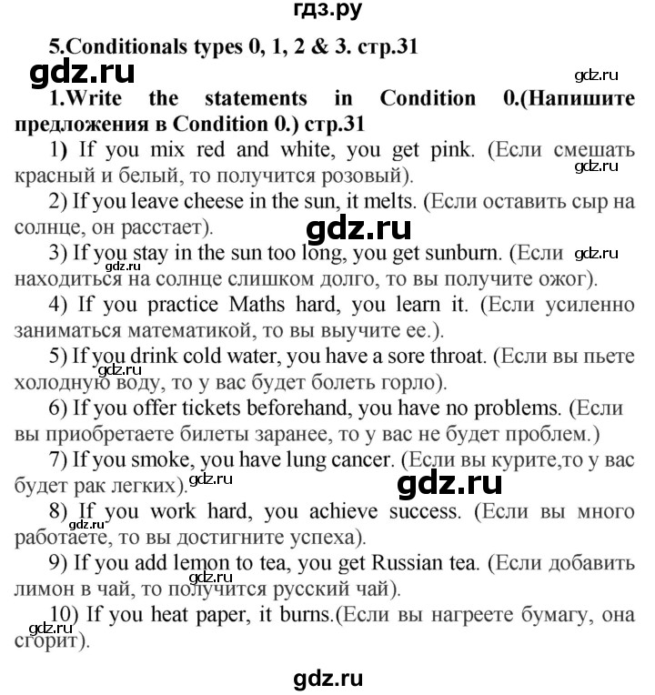 ГДЗ по английскому языку 7 класс Смирнов сборник грамматических упражнений Starlight (Баранова) Углубленный уровень страница - 31, Решебник 2018