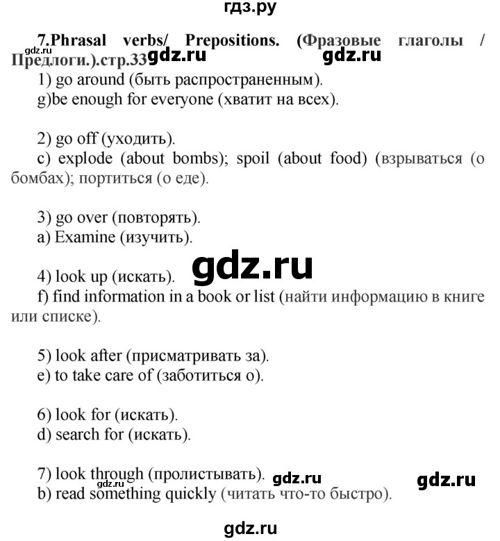 ГДЗ по английскому языку 7 класс Смирнов сборник грамматических упражнений Starlight (Баранова) Углубленный уровень страница - 33, Решебник 2018