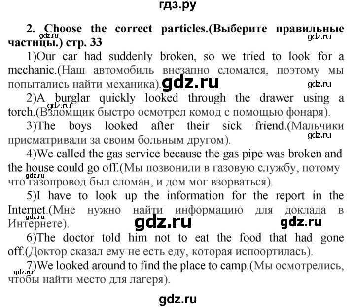 ГДЗ по английскому языку 7 класс Смирнов сборник грамматических упражнений Starlight (Баранова) Углубленный уровень страница - 33, Решебник 2018