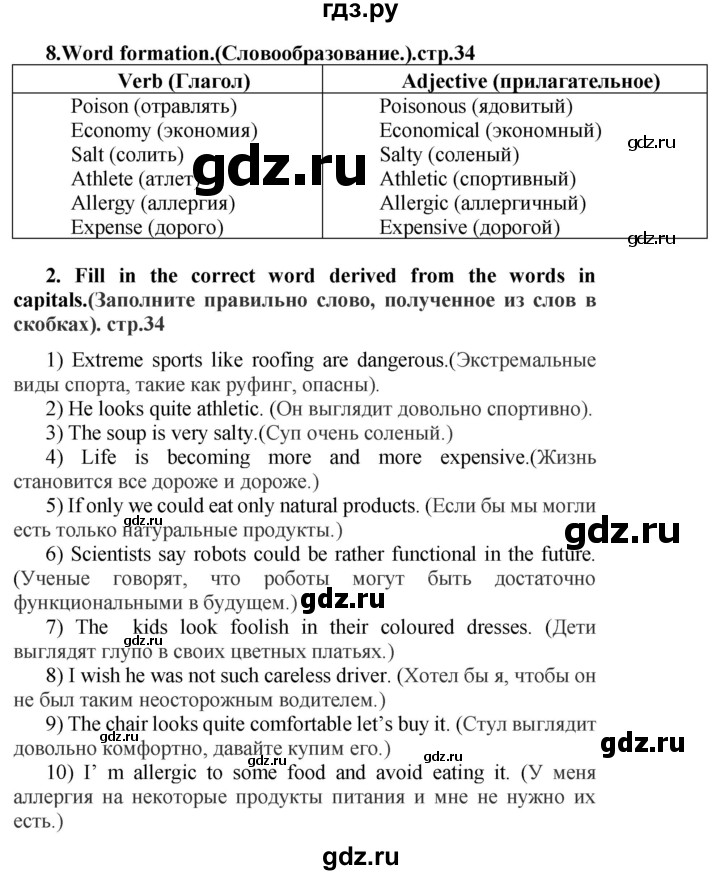 ГДЗ по английскому языку 7 класс Смирнов сборник грамматических упражнений Starlight (Баранова) Углубленный уровень страница - 34, Решебник 2018