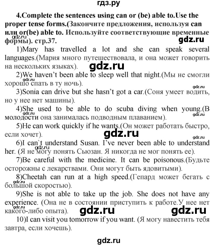 ГДЗ по английскому языку 7 класс Смирнов сборник грамматических упражнений Starlight (Баранова) Углубленный уровень страница - 37, Решебник 2018