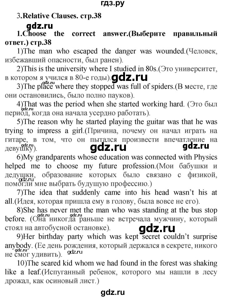 ГДЗ по английскому языку 7 класс Смирнов сборник грамматических упражнений Starlight (Баранова) Углубленный уровень страница - 38, Решебник 2018