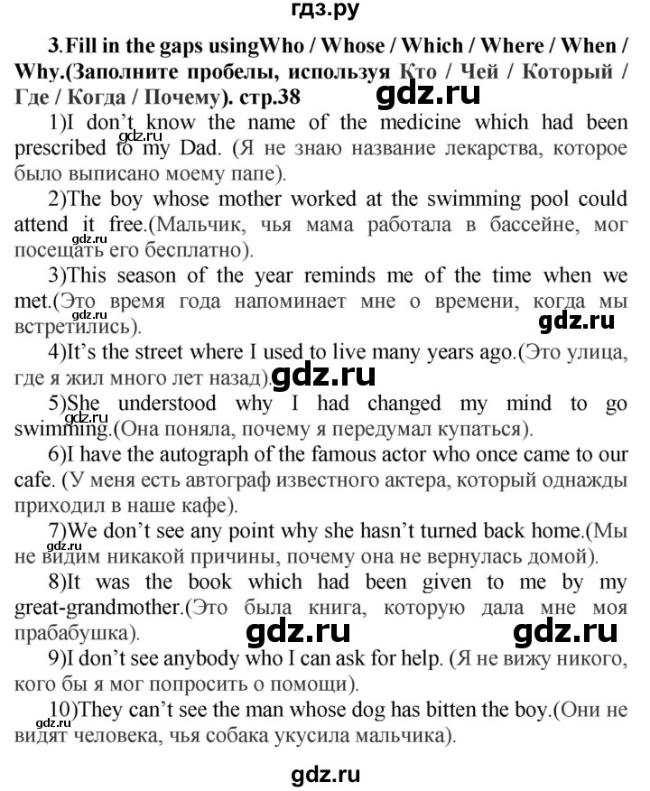 ГДЗ по английскому языку 7 класс Смирнов сборник грамматических упражнений Starlight (Баранова) Углубленный уровень страница - 38, Решебник 2018