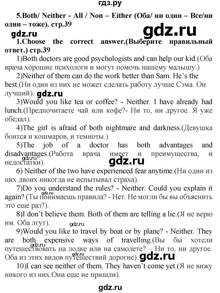 ГДЗ по английскому языку 7 класс Смирнов сборник грамматических упражнений Starlight (Баранова) Углубленный уровень страница - 39, Решебник 2018