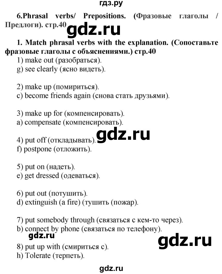 ГДЗ по английскому языку 7 класс Смирнов сборник грамматических упражнений Starlight (Баранова) Углубленный уровень страница - 40, Решебник 2018