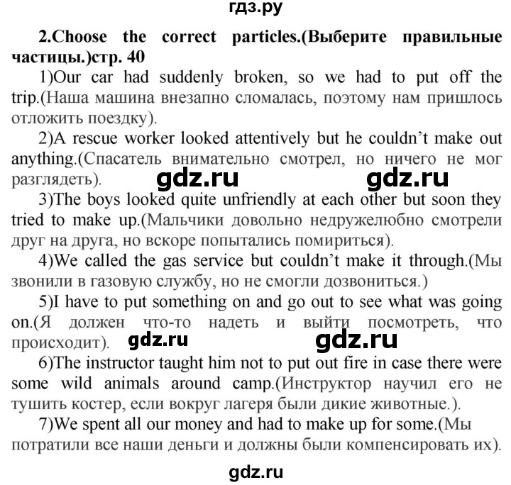 ГДЗ по английскому языку 7 класс Смирнов сборник грамматических упражнений Starlight (Баранова) Углубленный уровень страница - 40, Решебник 2018