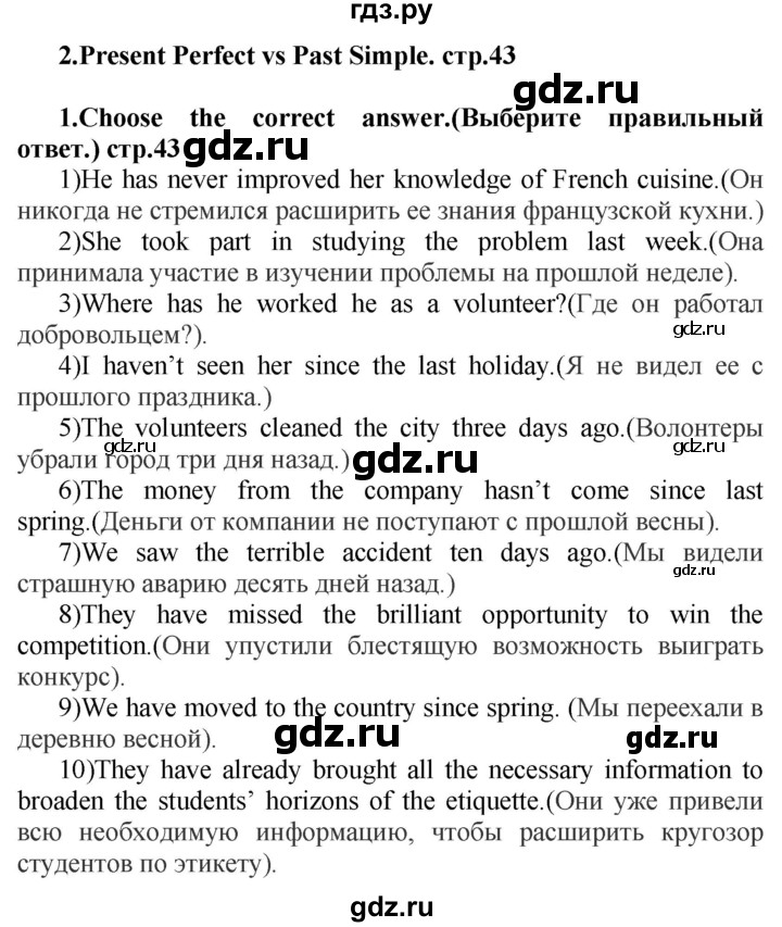 ГДЗ по английскому языку 7 класс Смирнов сборник грамматических упражнений Starlight (Баранова) Углубленный уровень страница - 43, Решебник 2018