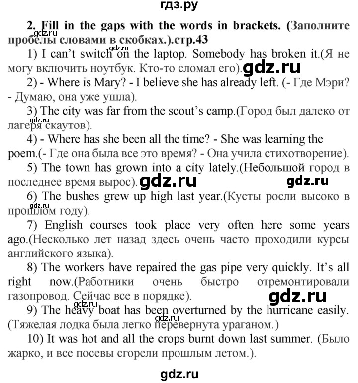 ГДЗ по английскому языку 7 класс Смирнов сборник грамматических упражнений Starlight (Баранова) Углубленный уровень страница - 43, Решебник 2018