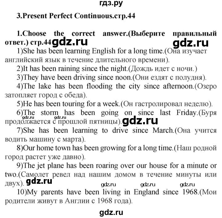 ГДЗ по английскому языку 7 класс Смирнов сборник грамматических упражнений Starlight (Баранова) Углубленный уровень страница - 44, Решебник 2018