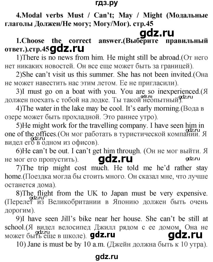 ГДЗ по английскому языку 7 класс Смирнов сборник грамматических упражнений Starlight (Баранова) Углубленный уровень страница - 45, Решебник 2018