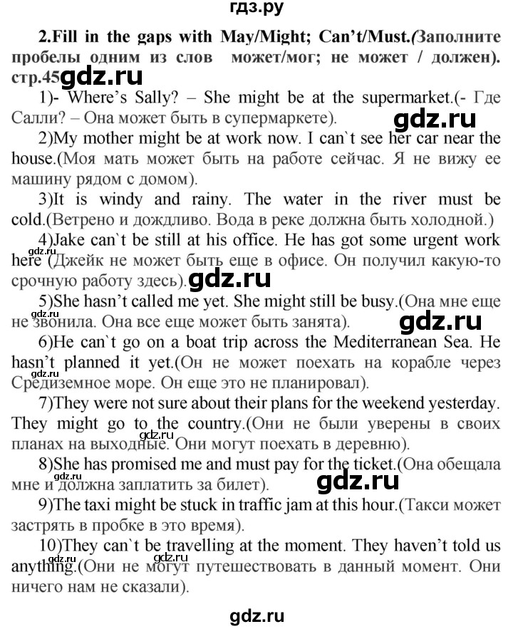ГДЗ по английскому языку 7 класс Смирнов сборник грамматических упражнений Starlight (Баранова) Углубленный уровень страница - 45, Решебник 2018
