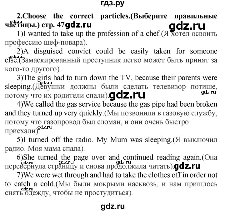 ГДЗ по английскому языку 7 класс Смирнов сборник грамматических упражнений Starlight (Баранова) Углубленный уровень страница - 47, Решебник 2018