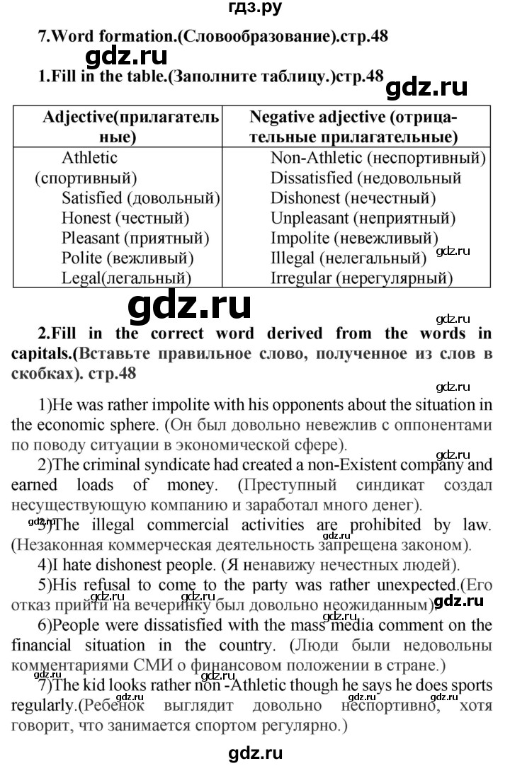 ГДЗ по английскому языку 7 класс Смирнов сборник грамматических упражнений Starlight (Баранова) Углубленный уровень страница - 48, Решебник 2018