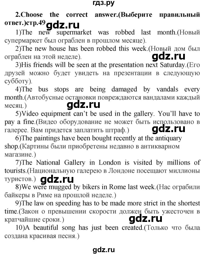 ГДЗ по английскому языку 7 класс Смирнов сборник грамматических упражнений Starlight (Баранова) Углубленный уровень страница - 49, Решебник 2018