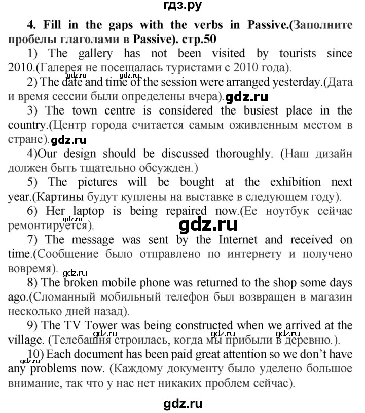 ГДЗ по английскому языку 7 класс Смирнов сборник грамматических упражнений Starlight (Баранова) Углубленный уровень страница - 50, Решебник 2018