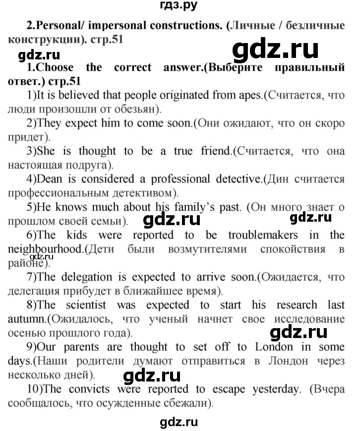 ГДЗ по английскому языку 7 класс Смирнов сборник грамматических упражнений Starlight (Баранова) Углубленный уровень страница - 51, Решебник 2018