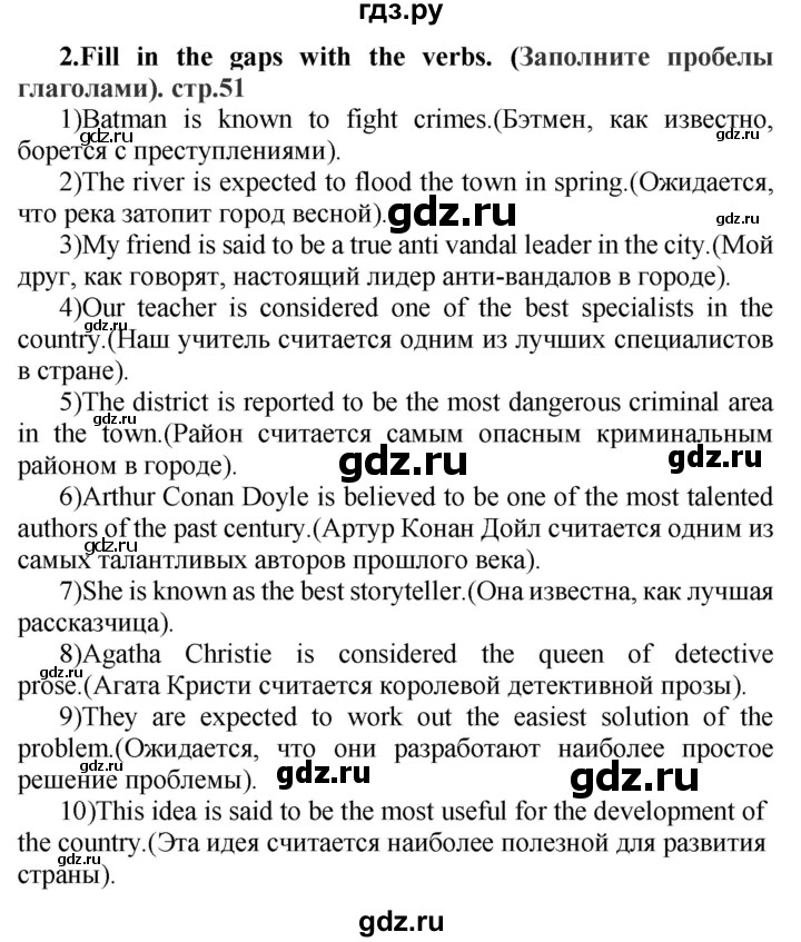 ГДЗ по английскому языку 7 класс Смирнов сборник грамматических упражнений Starlight (Баранова) Углубленный уровень страница - 51, Решебник 2018