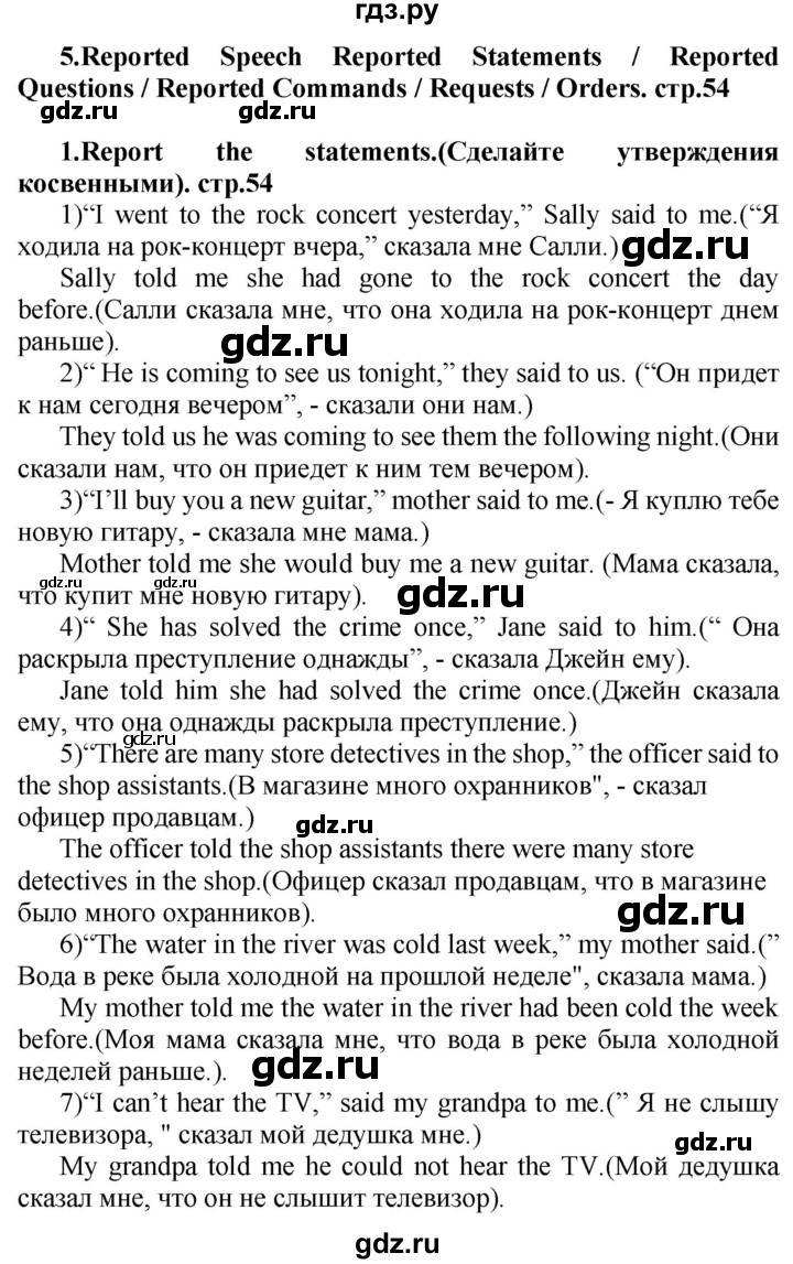 ГДЗ по английскому языку 7 класс Смирнов сборник грамматических упражнений Starlight (Баранова) Углубленный уровень страница - 54, Решебник 2018