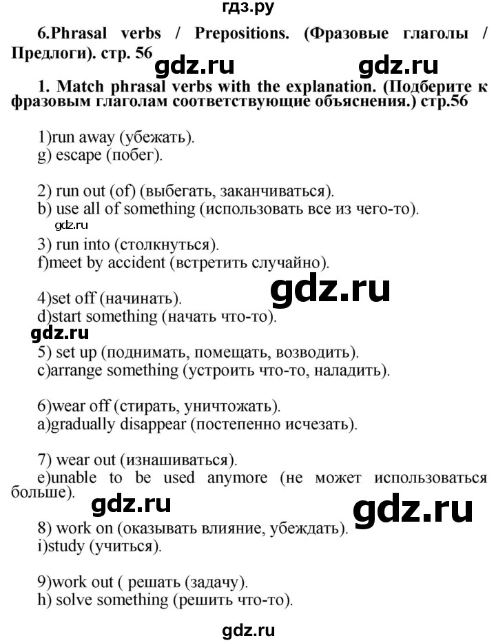 ГДЗ по английскому языку 7 класс Смирнов сборник грамматических упражнений Starlight (Баранова) Углубленный уровень страница - 56, Решебник 2018