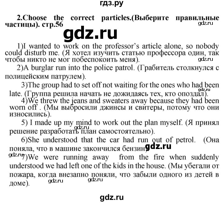 ГДЗ по английскому языку 7 класс Смирнов сборник грамматических упражнений Starlight (Баранова) Углубленный уровень страница - 56, Решебник 2018