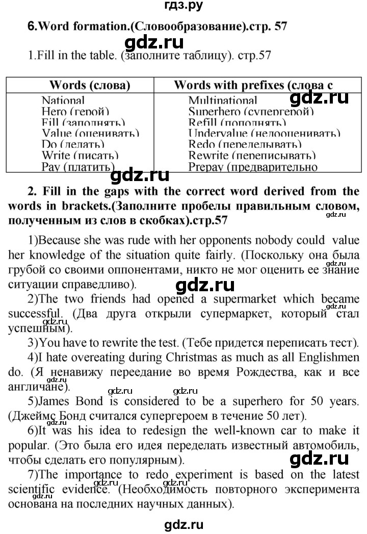 ГДЗ по английскому языку 7 класс Смирнов сборник грамматических упражнений Starlight (Баранова) Углубленный уровень страница - 57, Решебник 2018