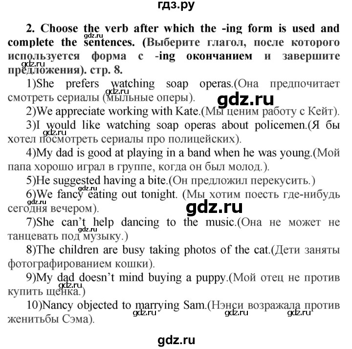 ГДЗ по английскому языку 7 класс Смирнов сборник грамматических упражнений Starlight (Баранова) Углубленный уровень страница - 8, Решебник 2018