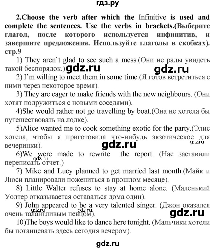 ГДЗ по английскому языку 7 класс Смирнов сборник грамматических упражнений Starlight (Баранова) Углубленный уровень страница - 9, Решебник 2018