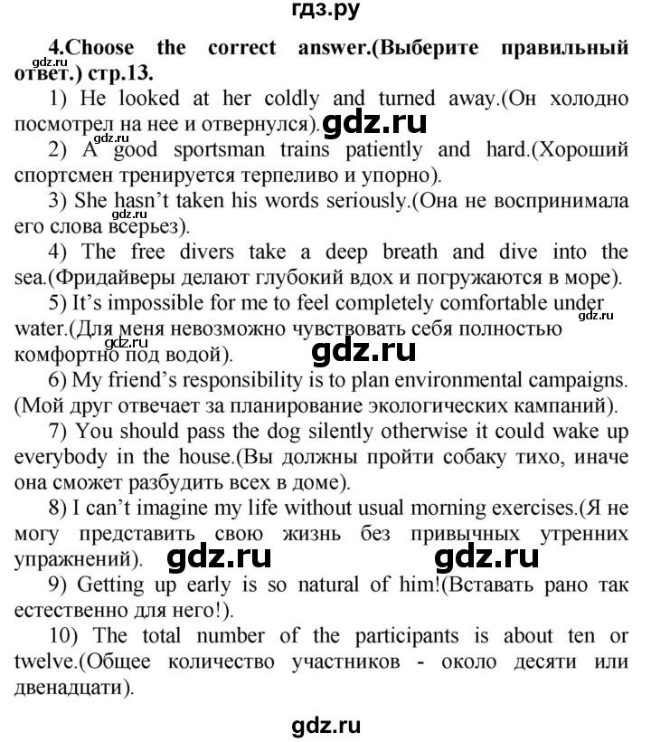ГДЗ по английскому языку 7 класс Смирнов сборник грамматических упражнений Starlight (Баранова) Углубленный уровень страница - 13, Решебник 2024