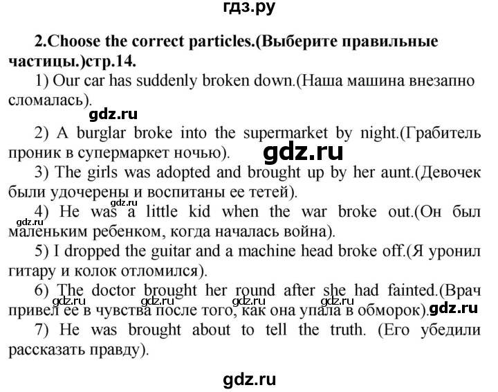 ГДЗ по английскому языку 7 класс Смирнов сборник грамматических упражнений Starlight (Баранова) Углубленный уровень страница - 14, Решебник 2024