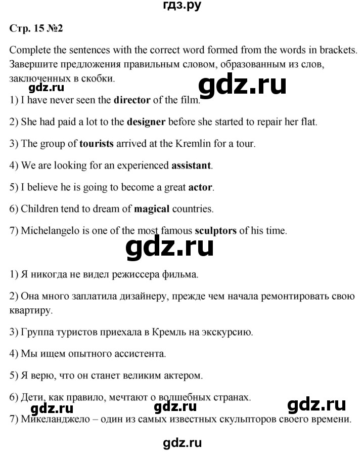 ГДЗ по английскому языку 7 класс Смирнов сборник грамматических упражнений Starlight (Баранова) Углубленный уровень страница - 15, Решебник 2024