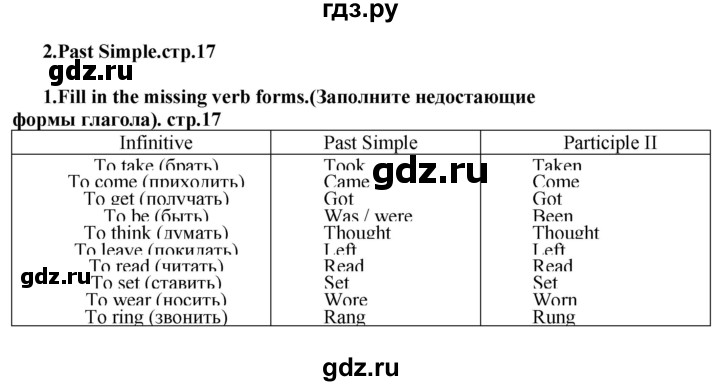 ГДЗ по английскому языку 7 класс Смирнов сборник грамматических упражнений Starlight (Баранова) Углубленный уровень страница - 17, Решебник 2024