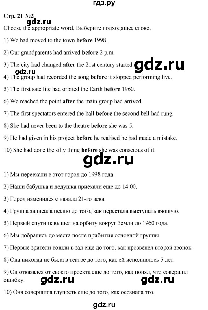 ГДЗ по английскому языку 7 класс Смирнов сборник грамматических упражнений Starlight (Баранова) Углубленный уровень страница - 21, Решебник 2024