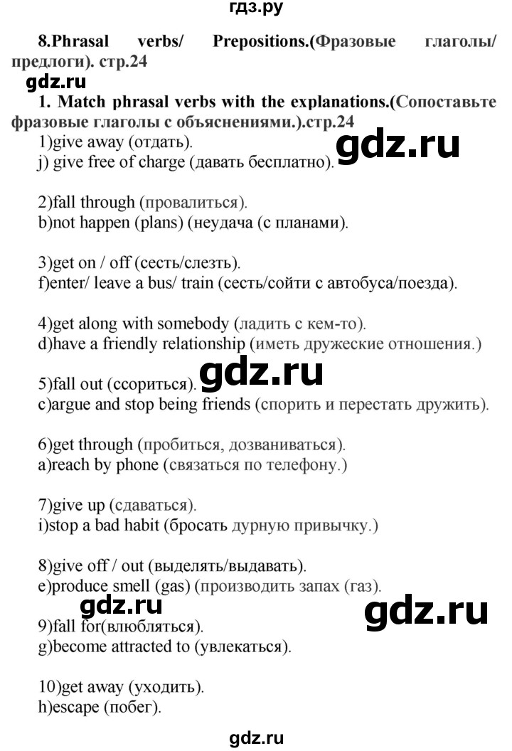 ГДЗ по английскому языку 7 класс Смирнов сборник грамматических упражнений Starlight (Баранова) Углубленный уровень страница - 24, Решебник 2024