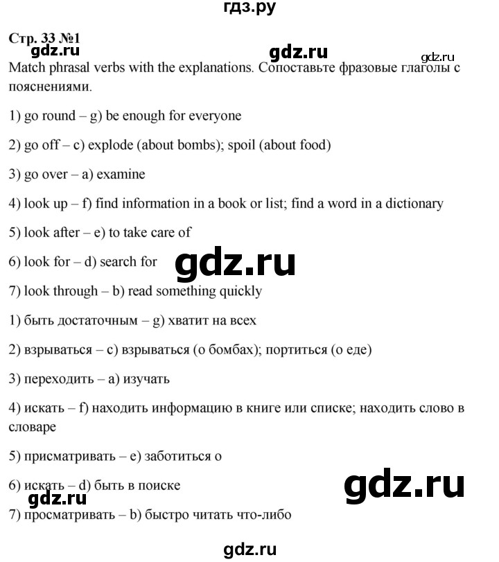 ГДЗ по английскому языку 7 класс Смирнов сборник грамматических упражнений Starlight (Баранова) Углубленный уровень страница - 33, Решебник 2024