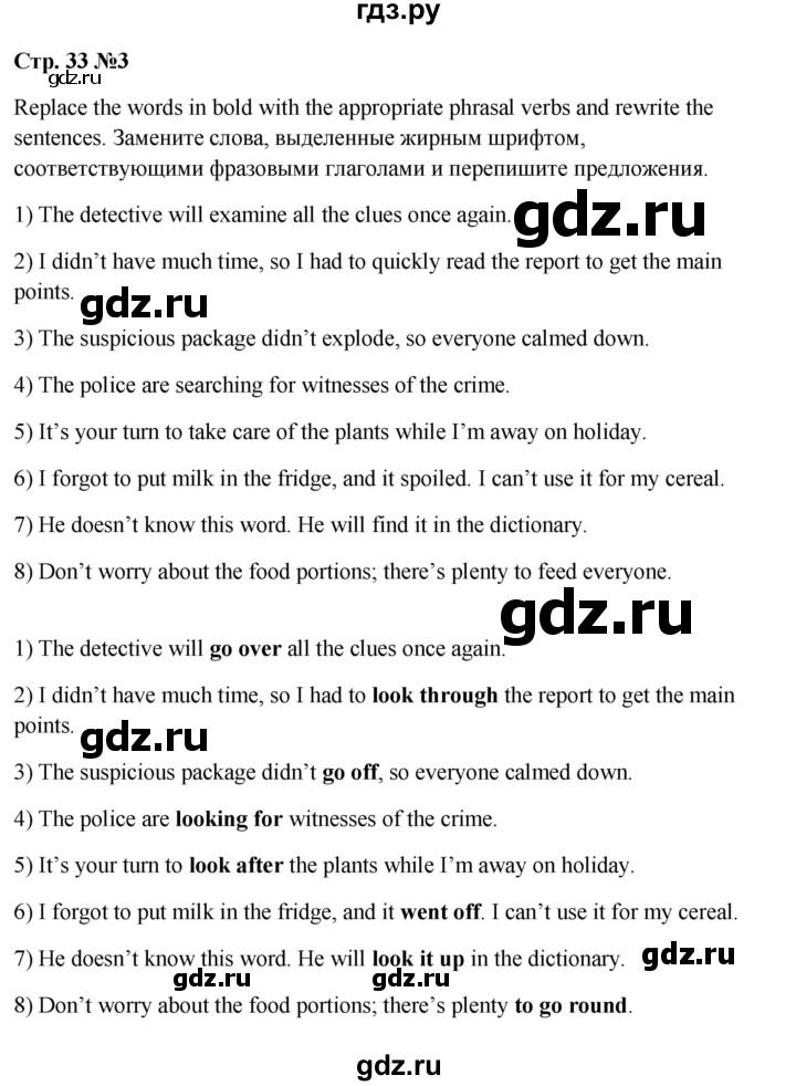 ГДЗ по английскому языку 7 класс Смирнов сборник грамматических упражнений Starlight (Баранова) Углубленный уровень страница - 33, Решебник 2024