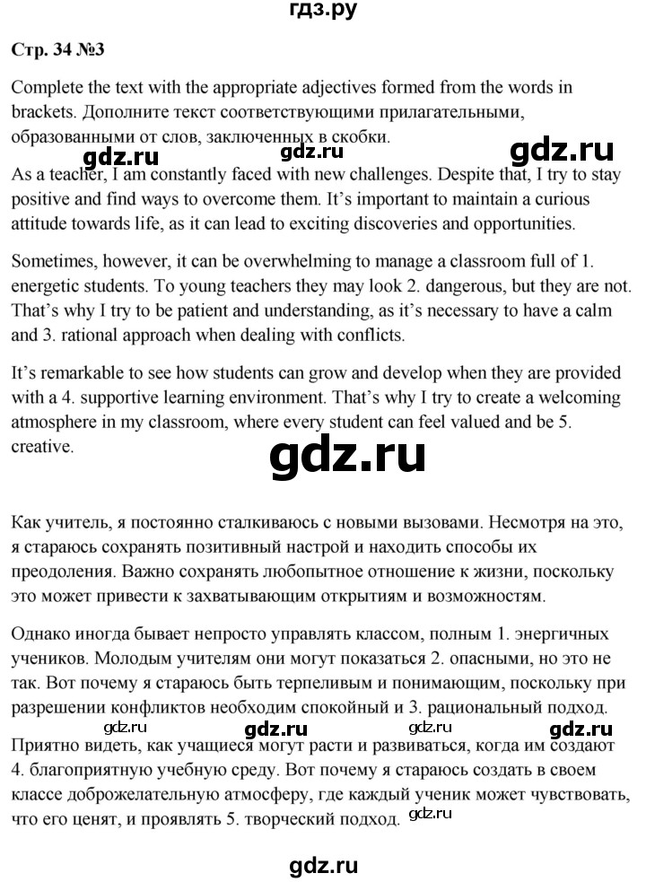 ГДЗ по английскому языку 7 класс Смирнов сборник грамматических упражнений Starlight (Баранова) Углубленный уровень страница - 34, Решебник 2024