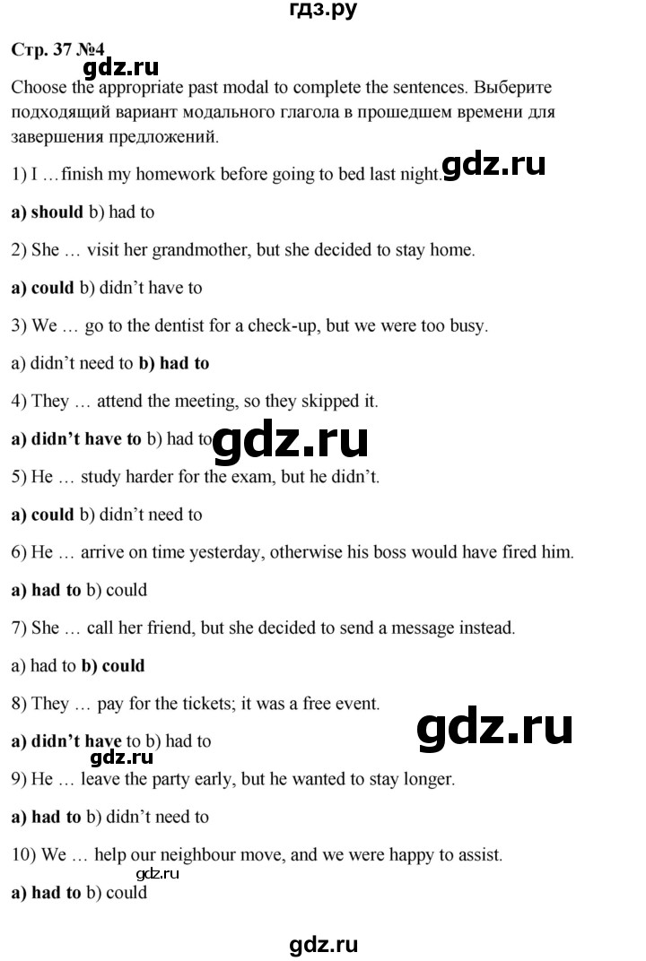 ГДЗ по английскому языку 7 класс Смирнов сборник грамматических упражнений Starlight (Баранова) Углубленный уровень страница - 37, Решебник 2024