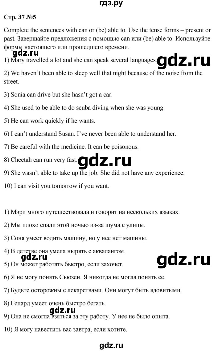 ГДЗ по английскому языку 7 класс Смирнов сборник грамматических упражнений Starlight (Баранова) Углубленный уровень страница - 37, Решебник 2024