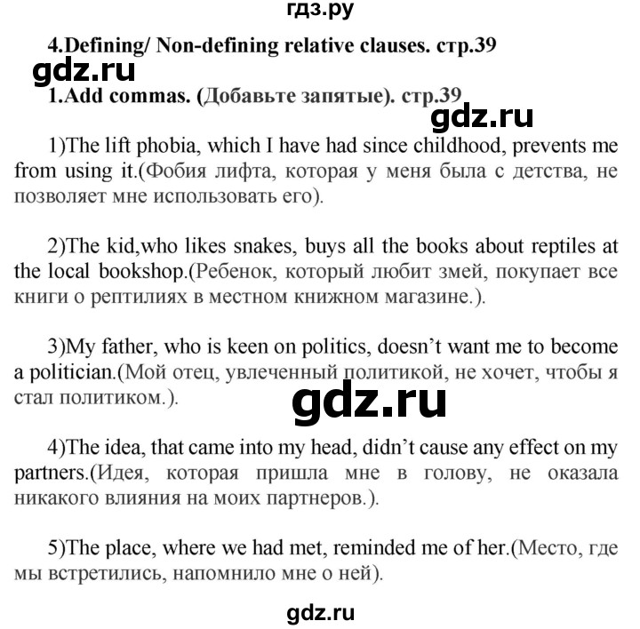 ГДЗ по английскому языку 7 класс Смирнов сборник грамматических упражнений Starlight (Баранова) Углубленный уровень страница - 39, Решебник 2024