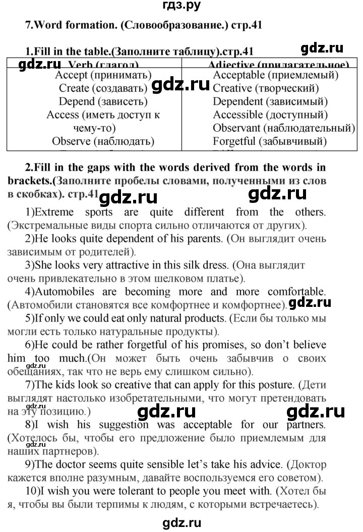 ГДЗ по английскому языку 7 класс Смирнов сборник грамматических упражнений Starlight (Баранова) Углубленный уровень страница - 41, Решебник 2024
