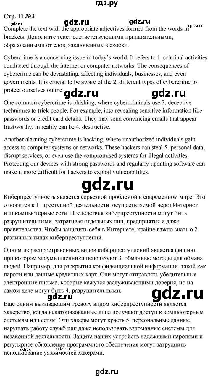 ГДЗ по английскому языку 7 класс Смирнов сборник грамматических упражнений Starlight (Баранова) Углубленный уровень страница - 41, Решебник 2024