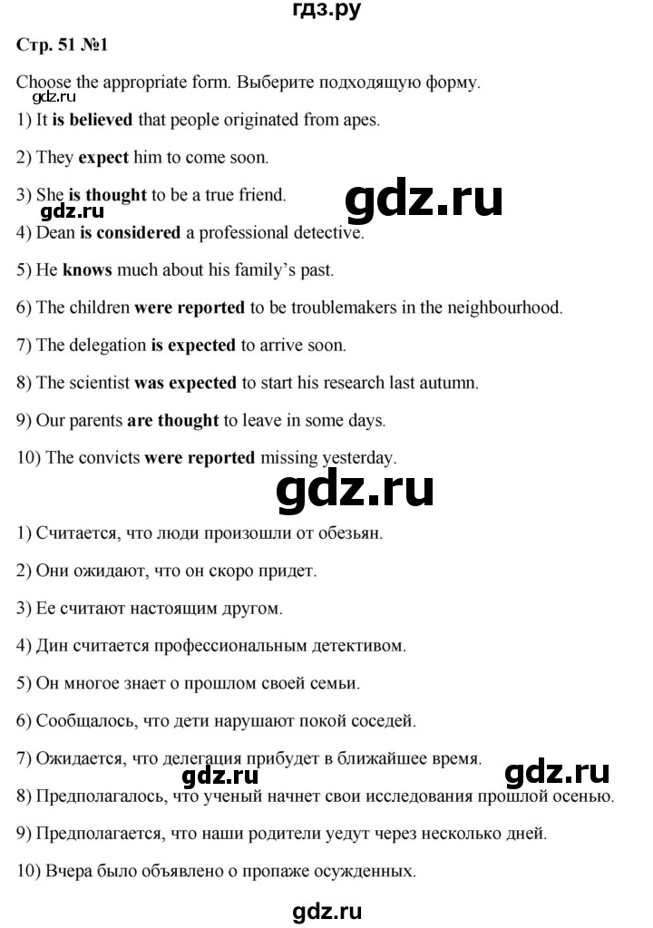 ГДЗ по английскому языку 7 класс Смирнов сборник грамматических упражнений Starlight (Баранова) Углубленный уровень страница - 51, Решебник 2024