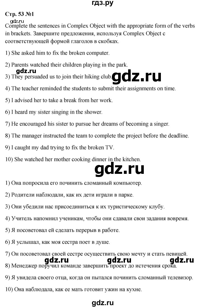 ГДЗ по английскому языку 7 класс Смирнов сборник грамматических упражнений Starlight (Баранова) Углубленный уровень страница - 53, Решебник 2024