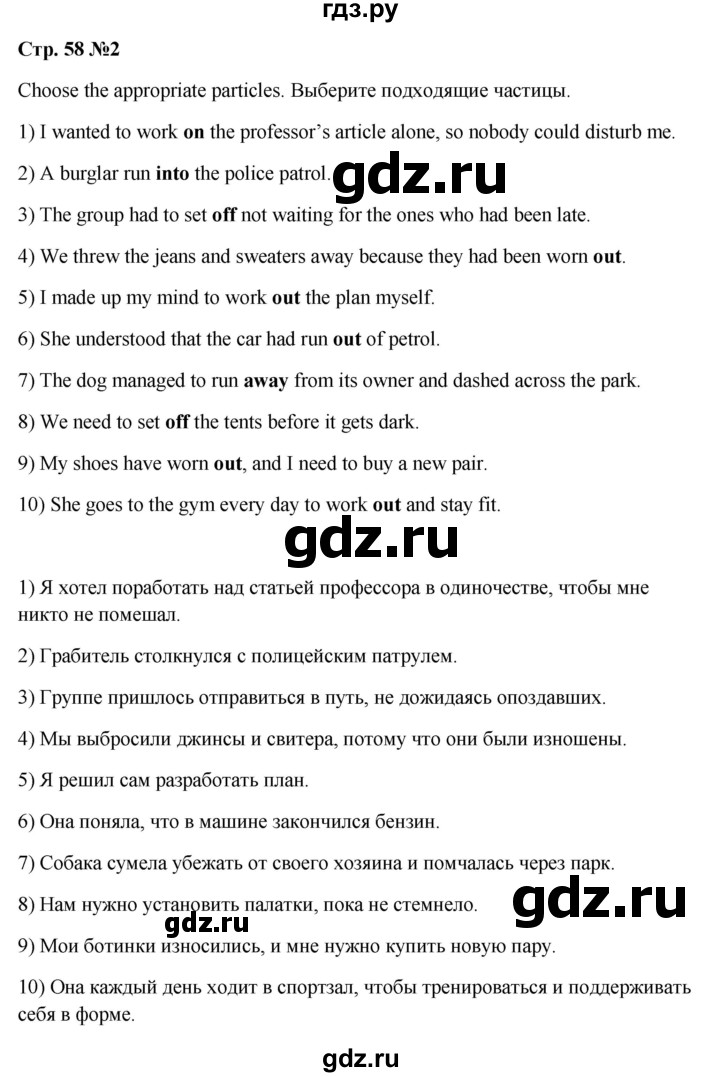 ГДЗ по английскому языку 7 класс Смирнов сборник грамматических упражнений Starlight (Баранова) Углубленный уровень страница - 58, Решебник 2024
